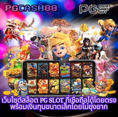 pg slot เว็บ ตรง 2021
